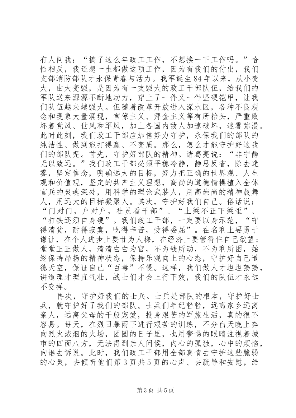 军人建军节演讲20XX年与军人忠诚演讲(4)_第3页