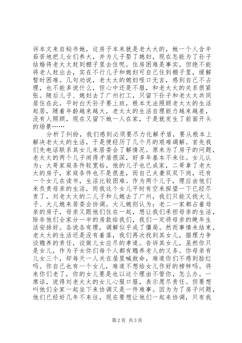 优秀人民调解员演讲致辞_第2页