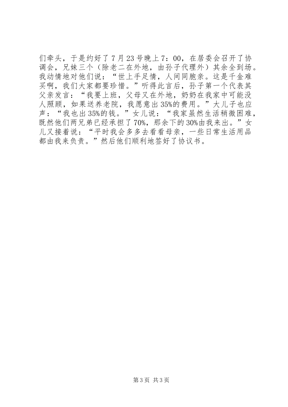 优秀人民调解员演讲致辞_第3页