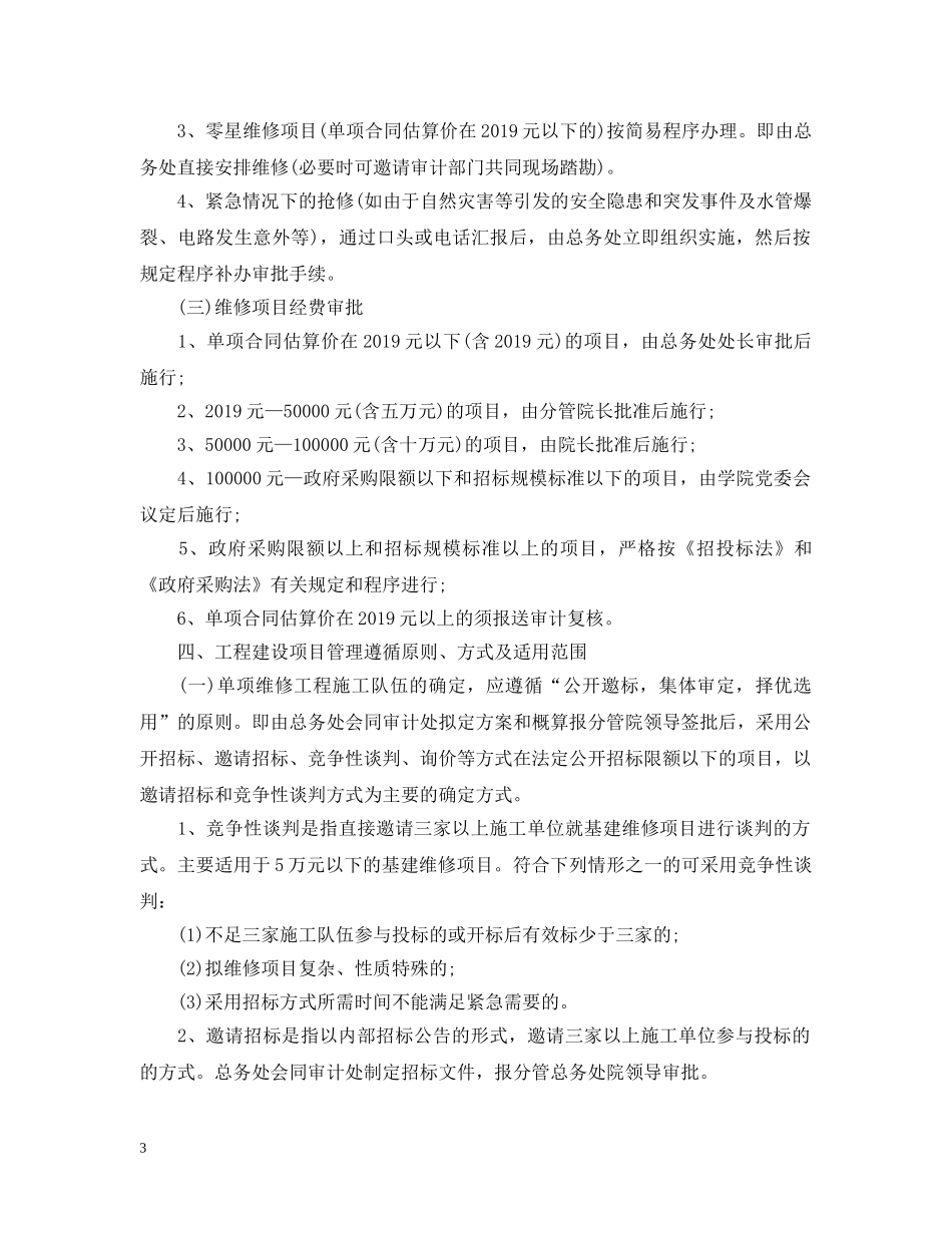 学院工程建设项目管理暂行规定 _第3页