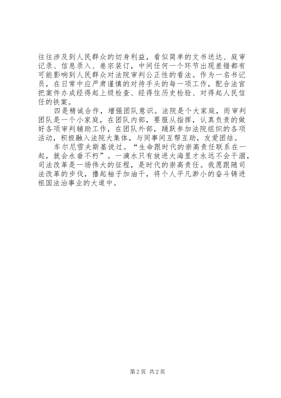 与司法改革同行演讲稿范文_第2页