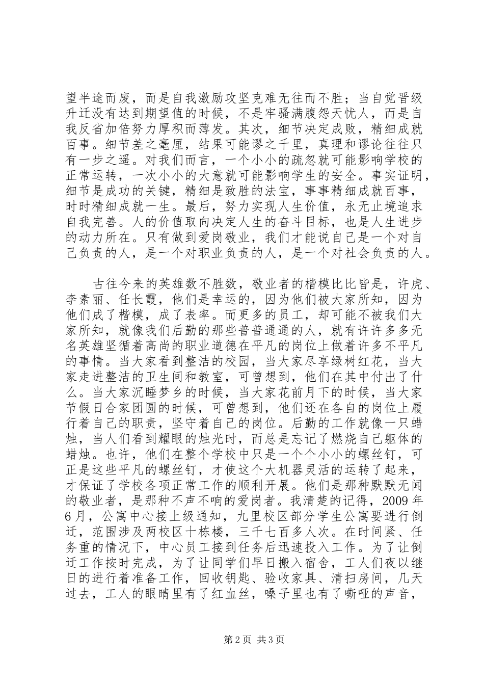 五一劳动节演讲致辞爱岗敬业奉献青春_第2页