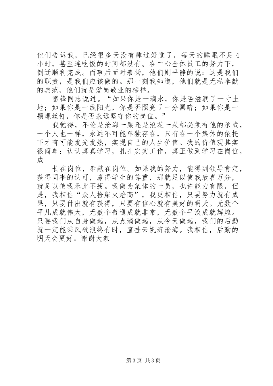 五一劳动节演讲致辞爱岗敬业奉献青春_第3页