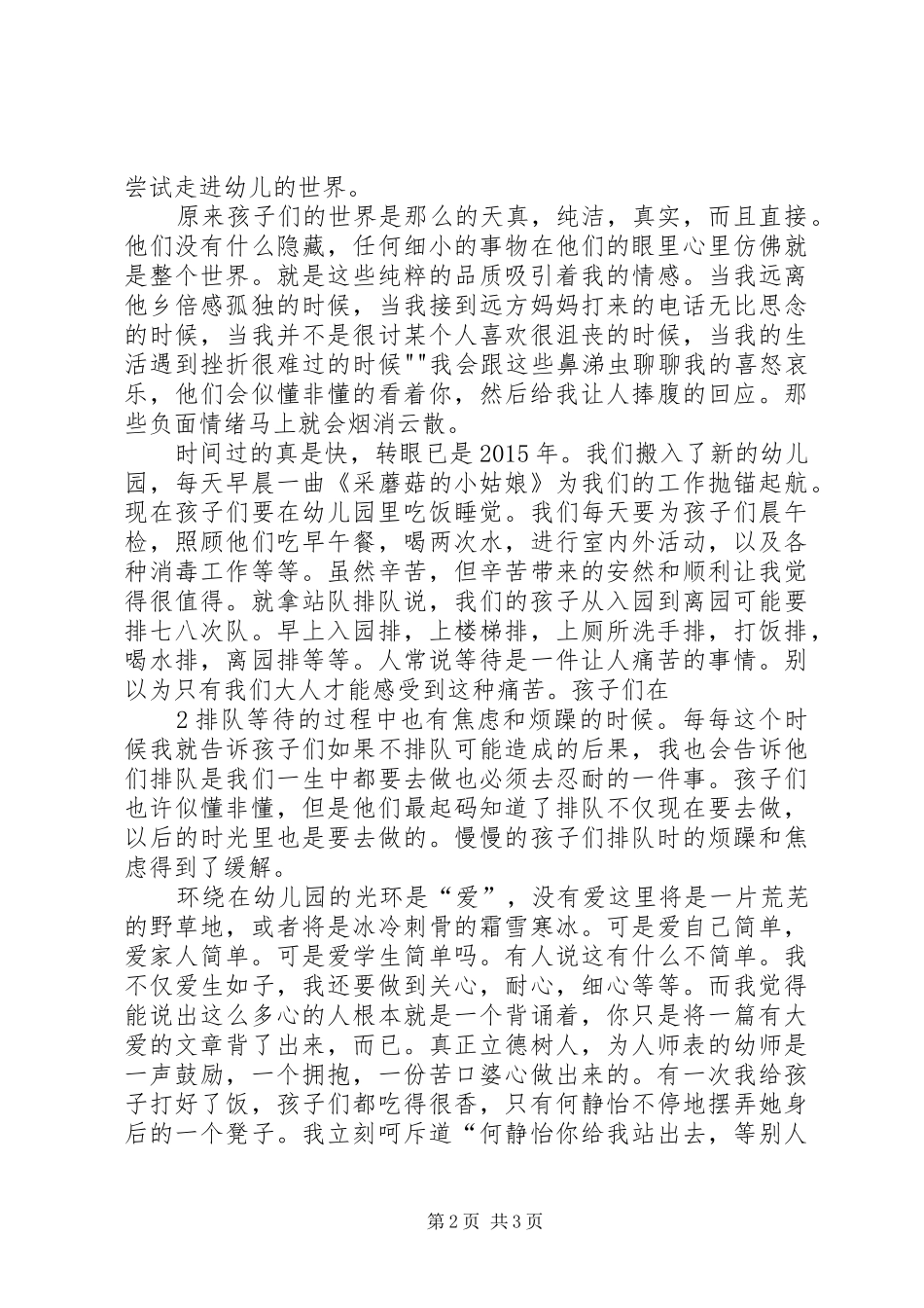 立德树人为人师表演讲_第2页