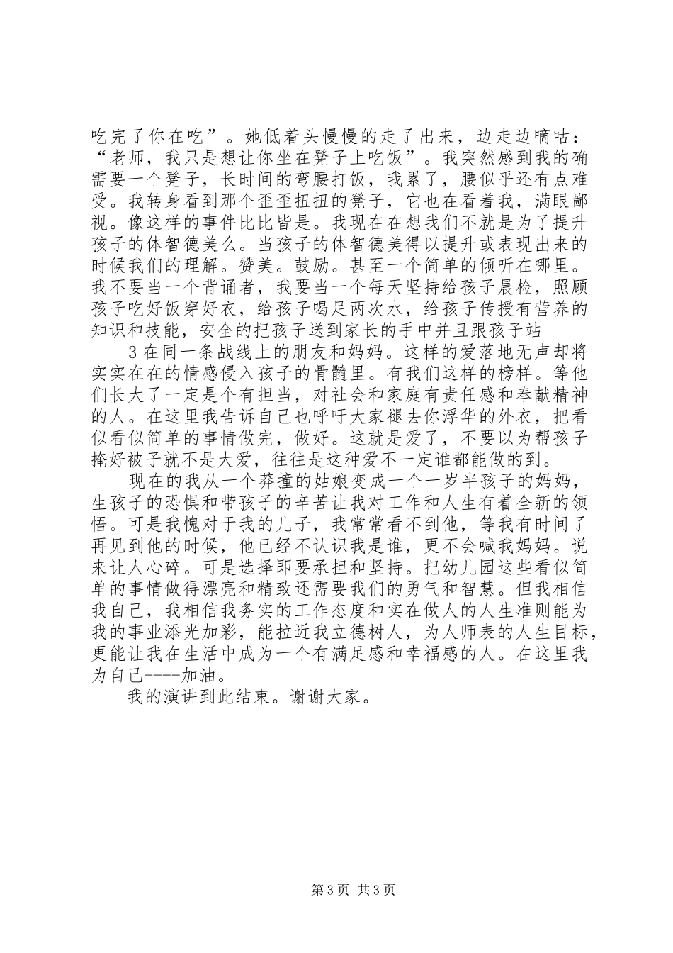 立德树人为人师表演讲_第3页