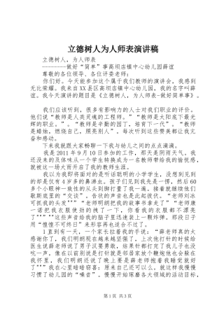 立德树人为人师表演讲