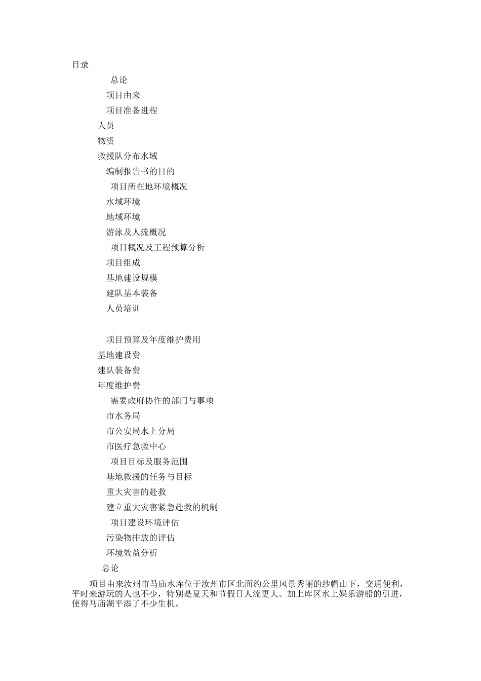 水上救援队2_第1页