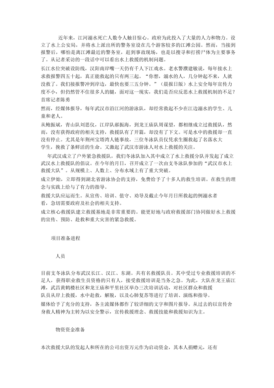 水上救援队2_第2页