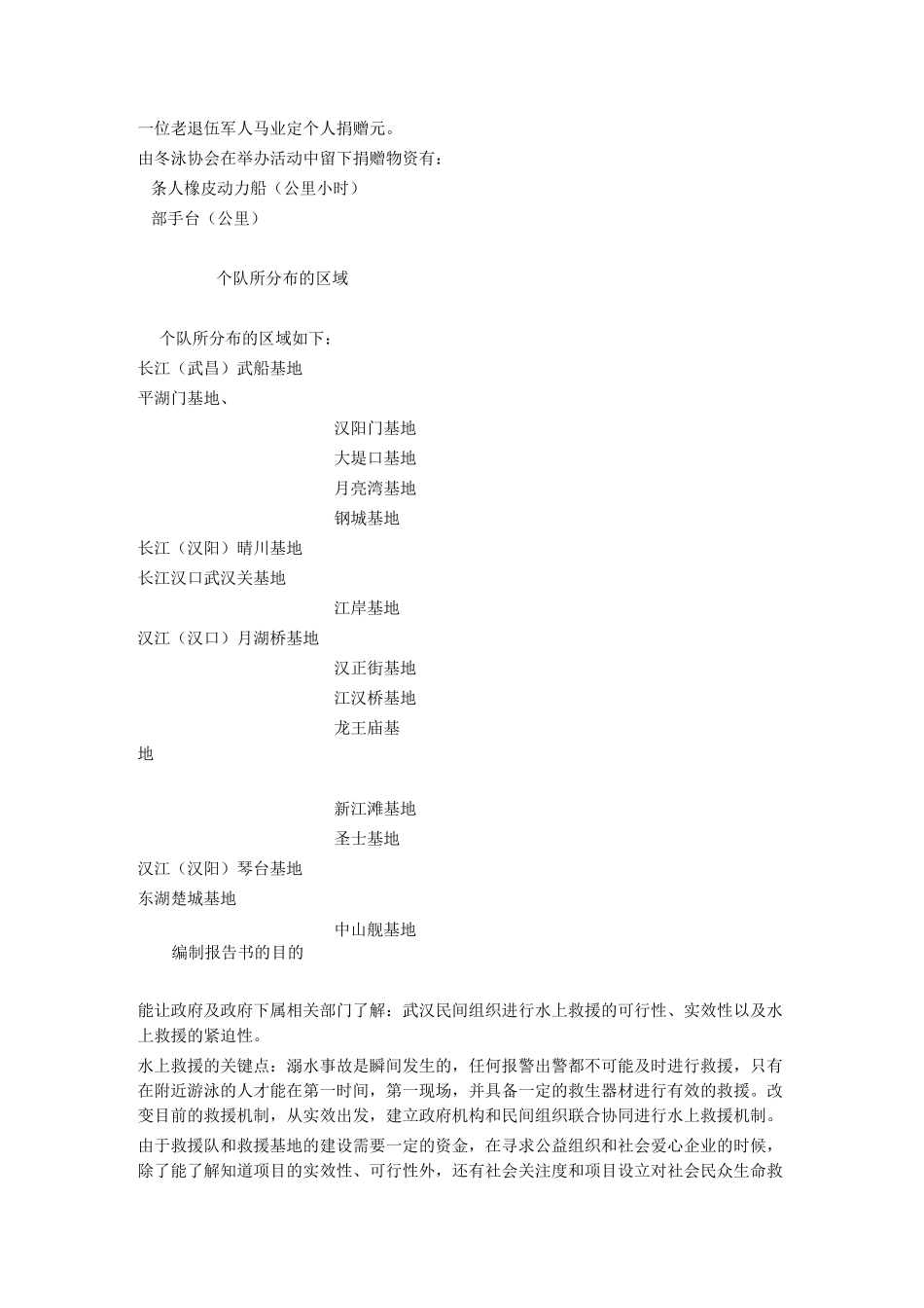 水上救援队2_第3页
