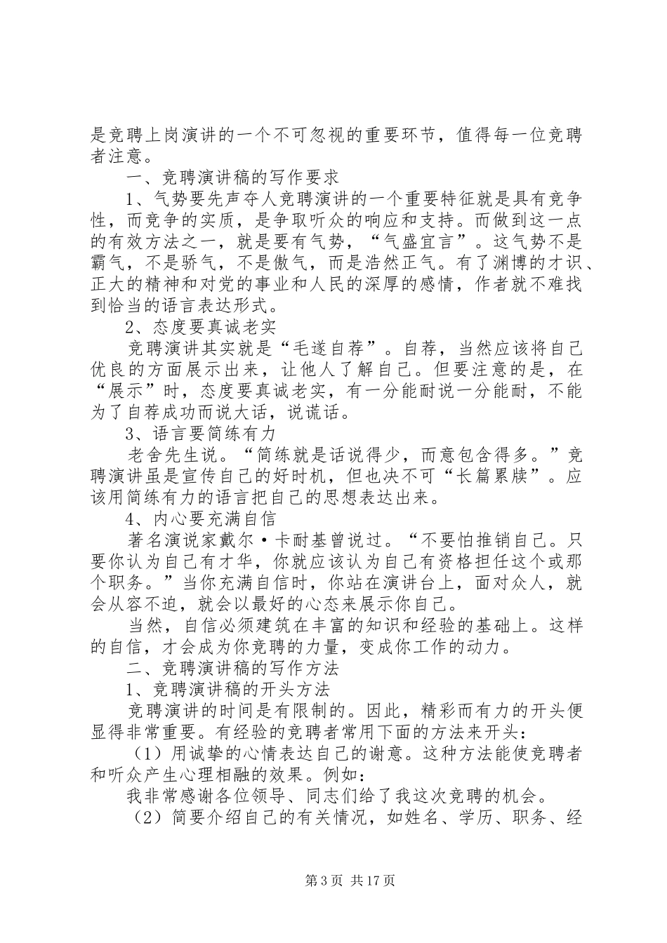 竟聘演讲稿范文书写式_第3页