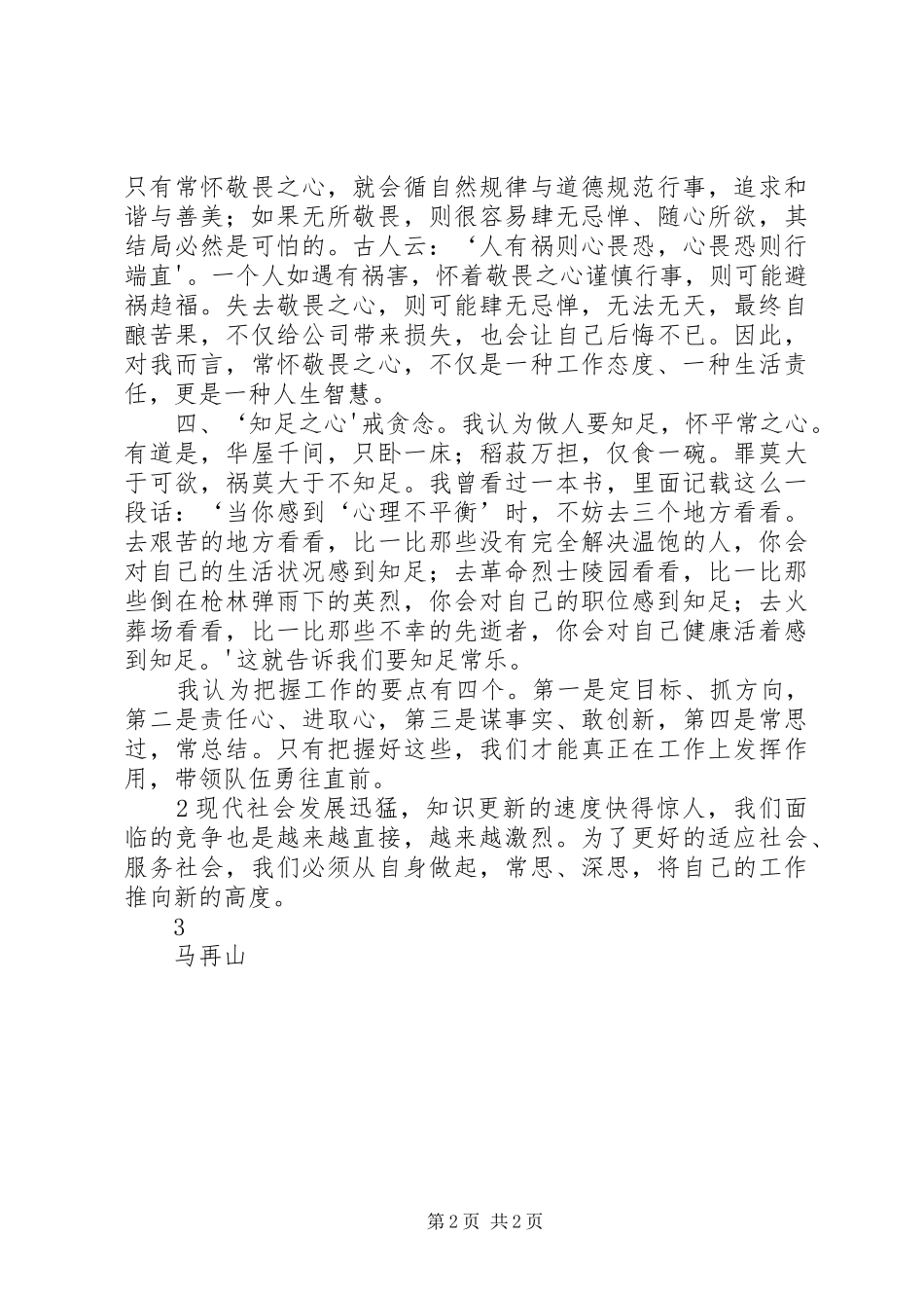 学习《净土学习之一心不乱》体会心得_第2页