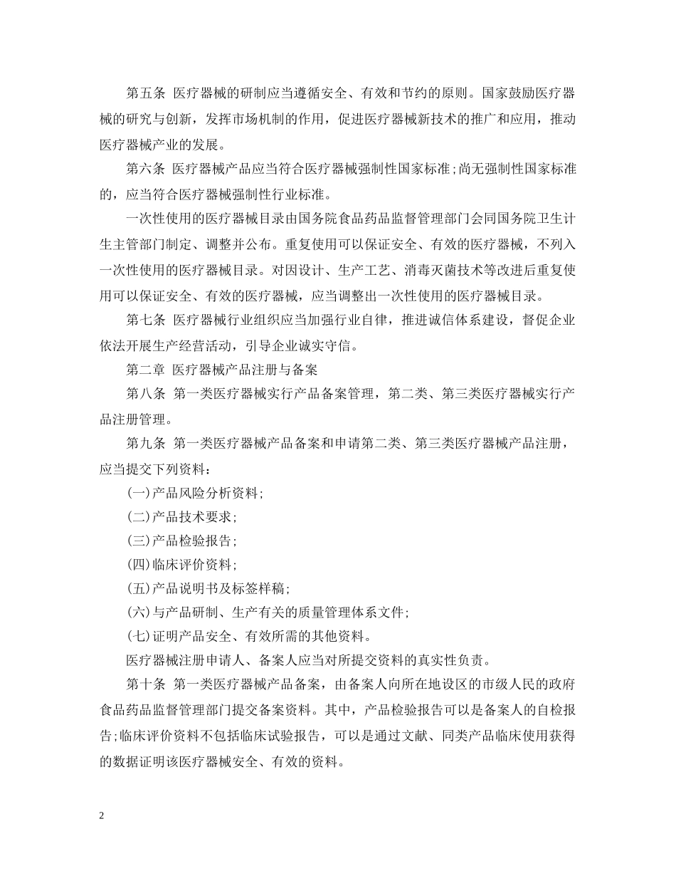 医疗器械监督管理条例 _第2页