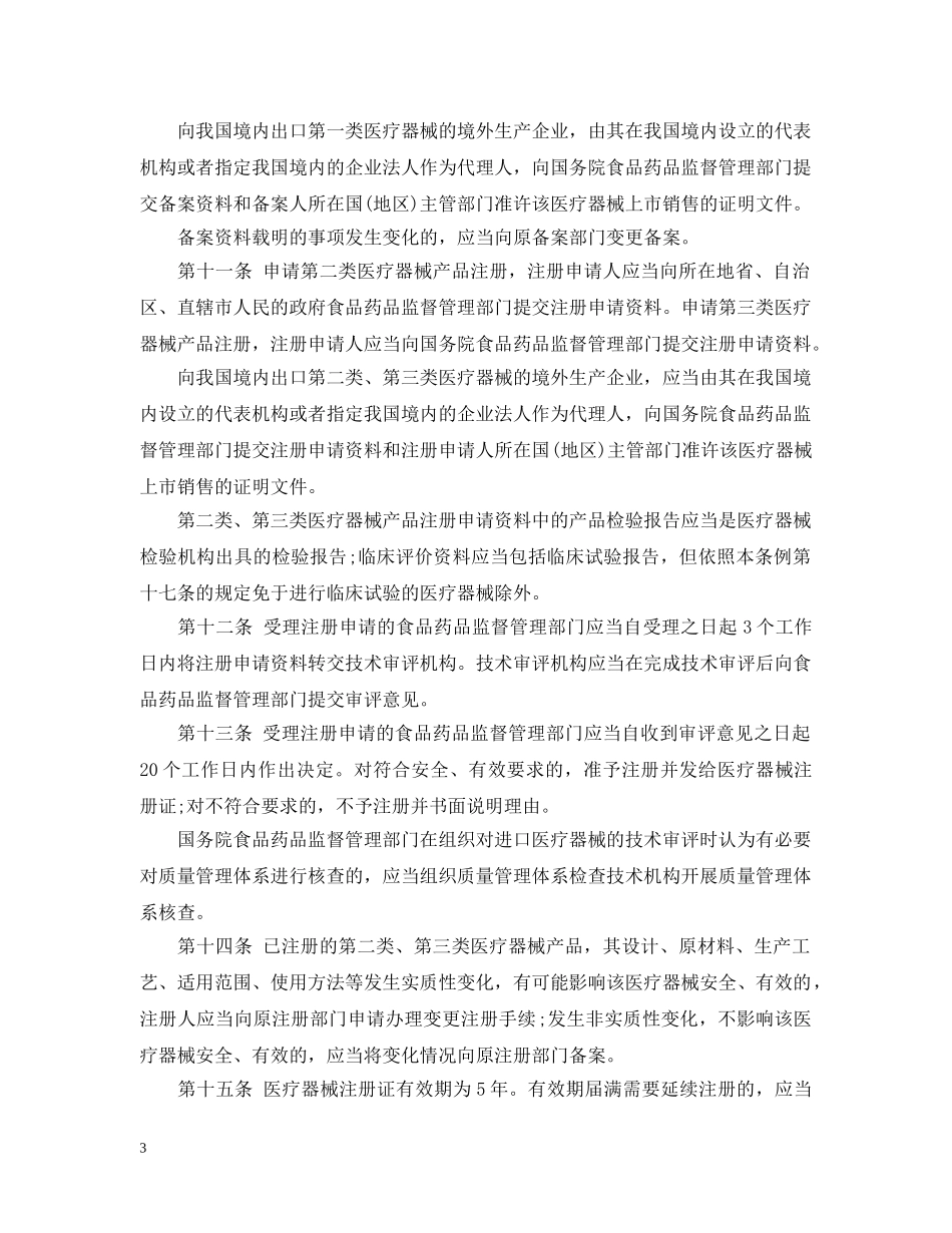 医疗器械监督管理条例 _第3页