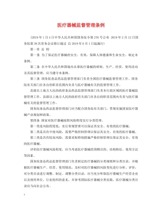 医疗器械监督管理条例 