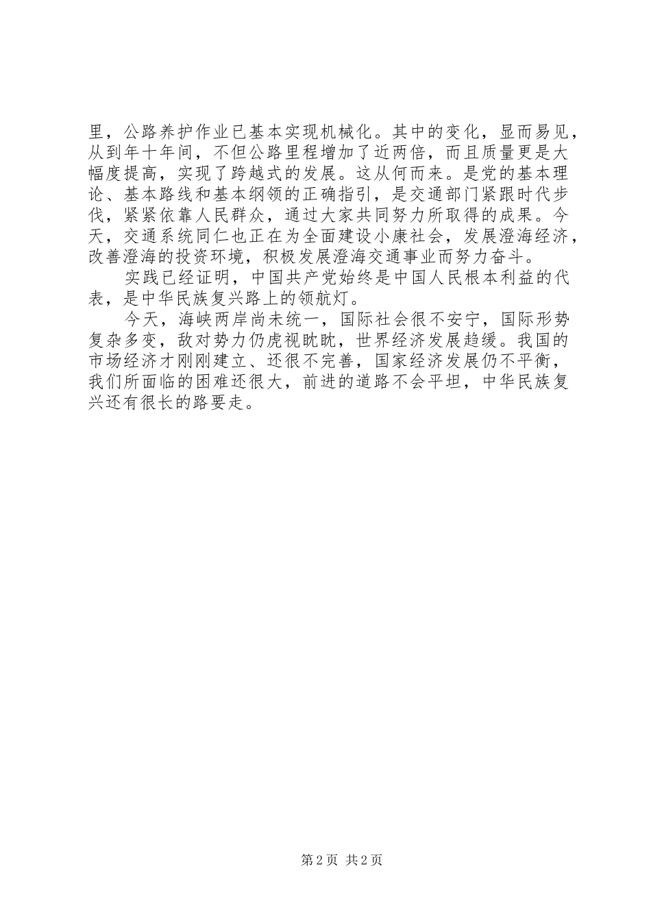 庆七一演讲致辞《中华民族复兴路上的领航灯》_第2页