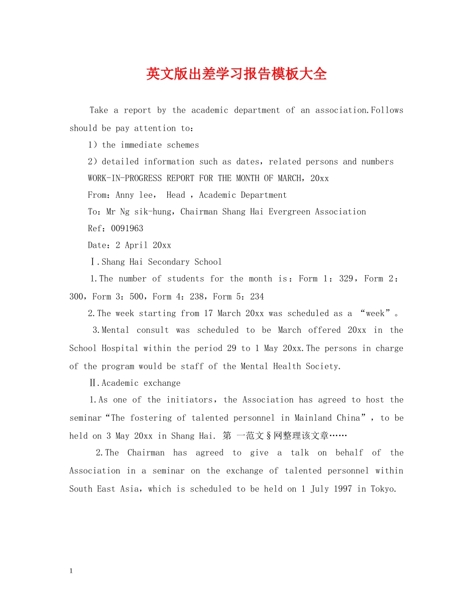 英文版出差学习报告模板大全 _第1页