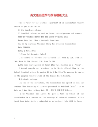 英文版出差学习报告模板大全 