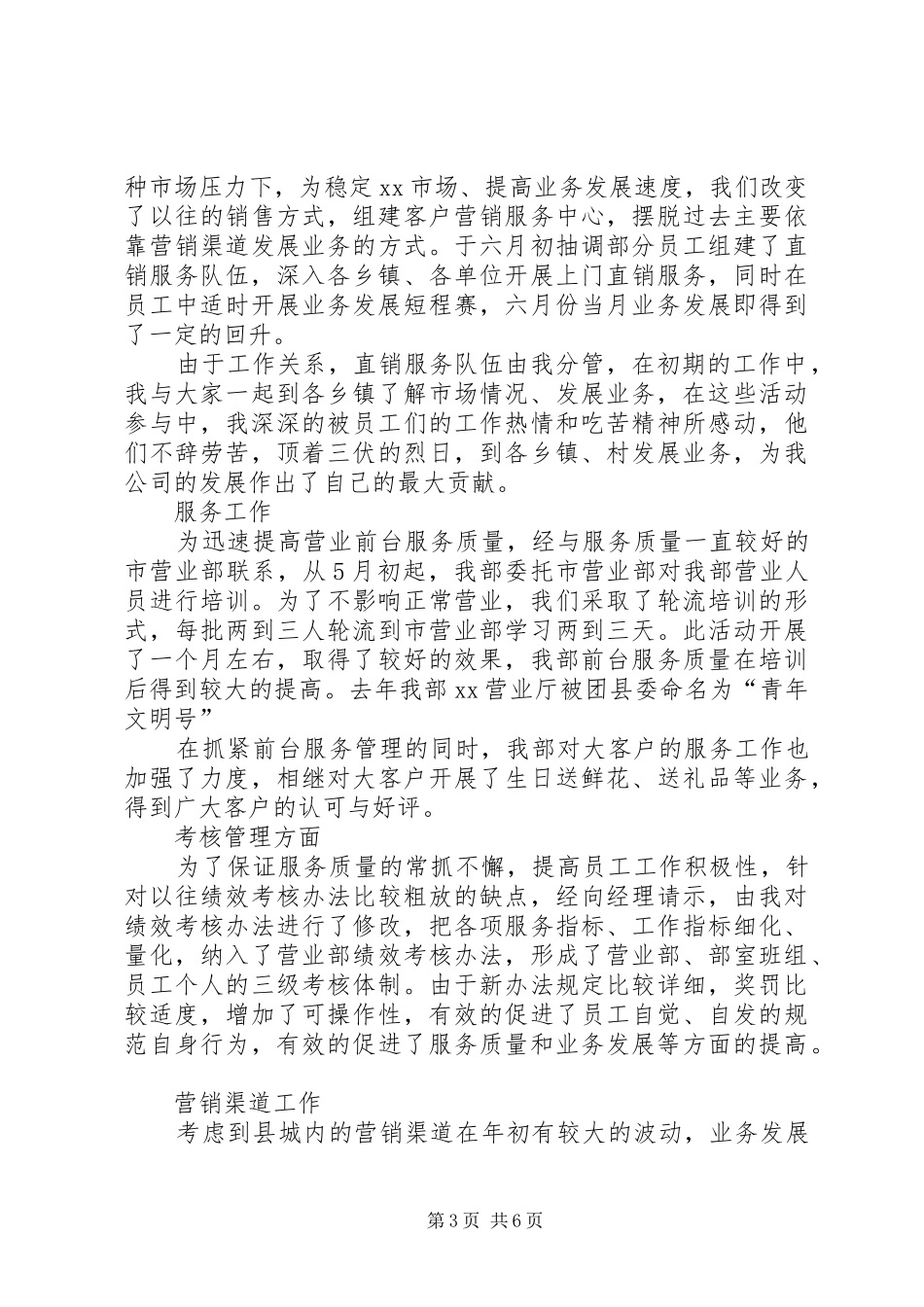 移动岗位竞聘演讲_第3页