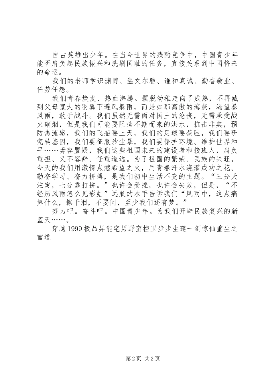 青少年建国60周年演讲_第2页
