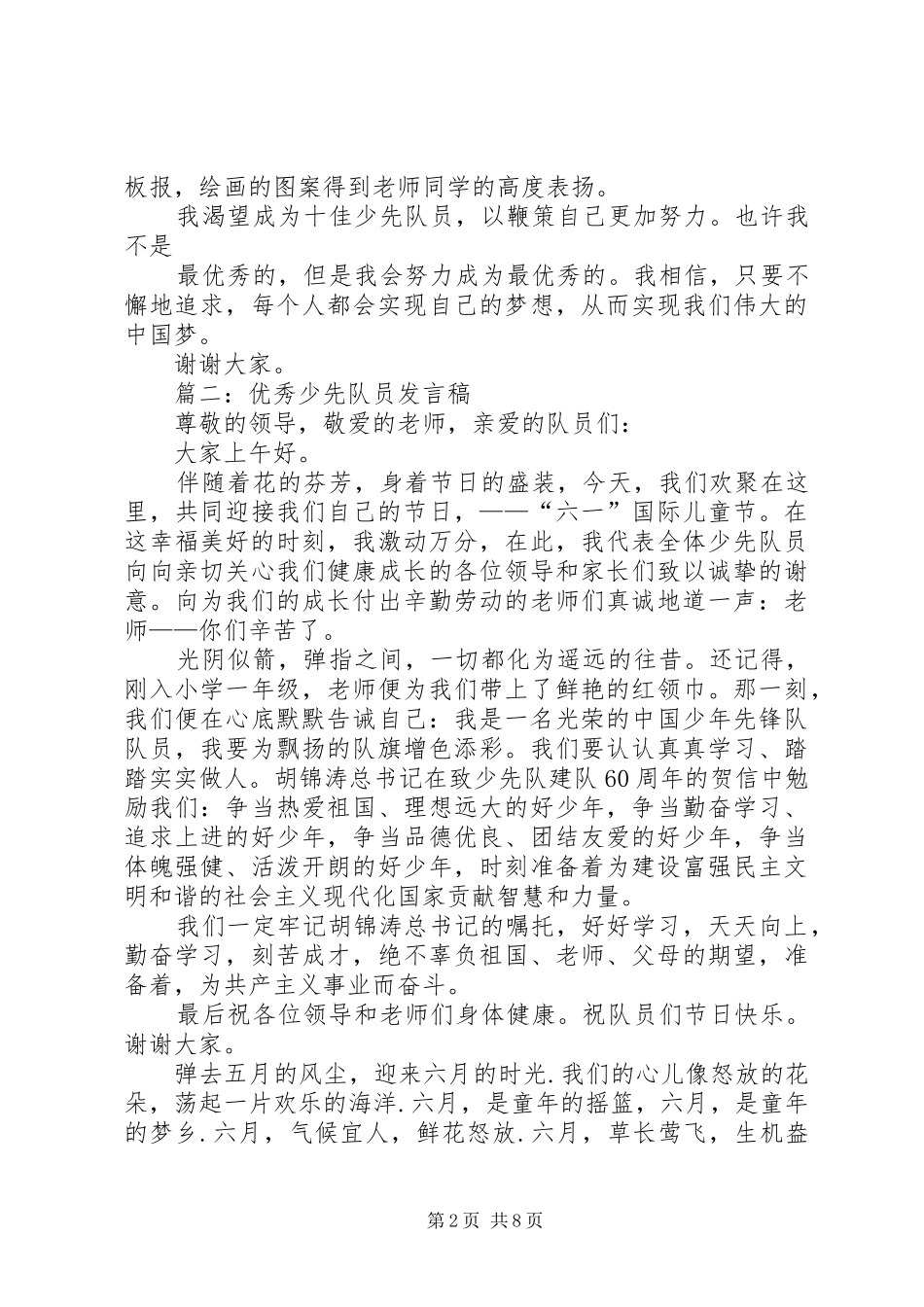 十佳少先队员演讲致辞稿范文_第2页