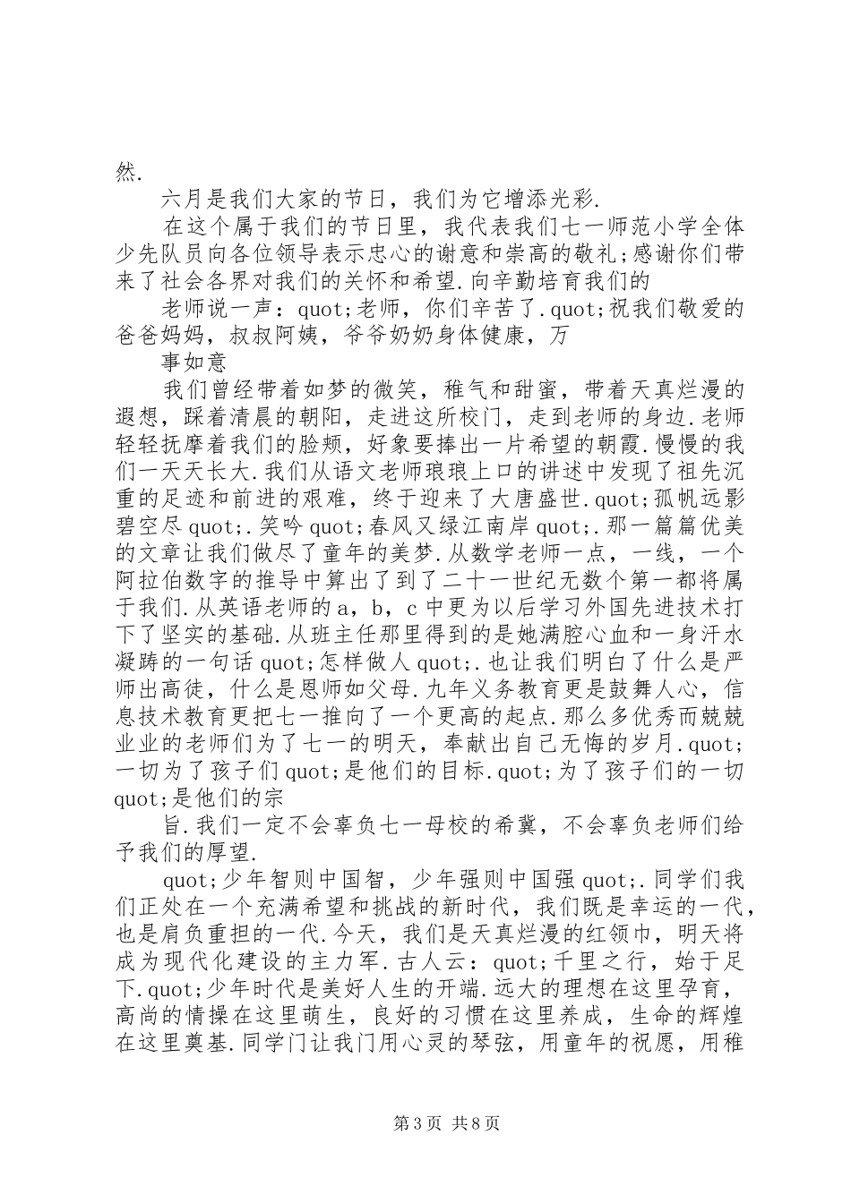 十佳少先队员演讲致辞稿范文_第3页