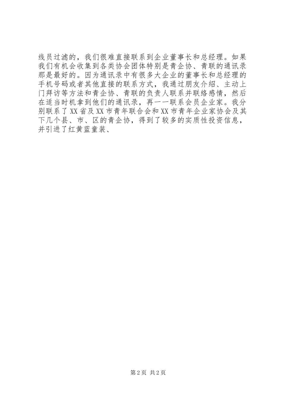 团委书记竟聘竞选演讲稿范文(精选多篇)_1_第2页