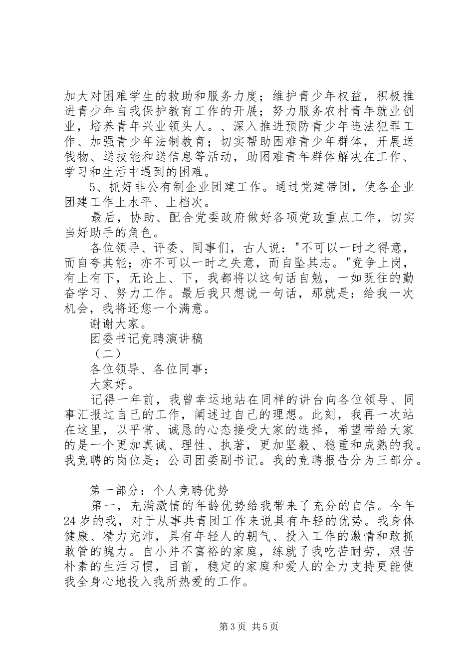 团委书记竞聘演讲2篇_第3页