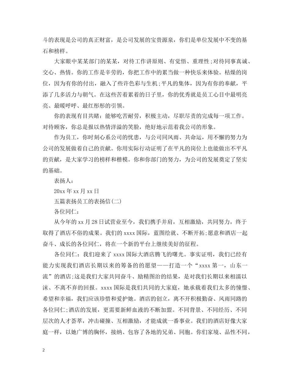 五篇表扬员工的表扬信_第2页