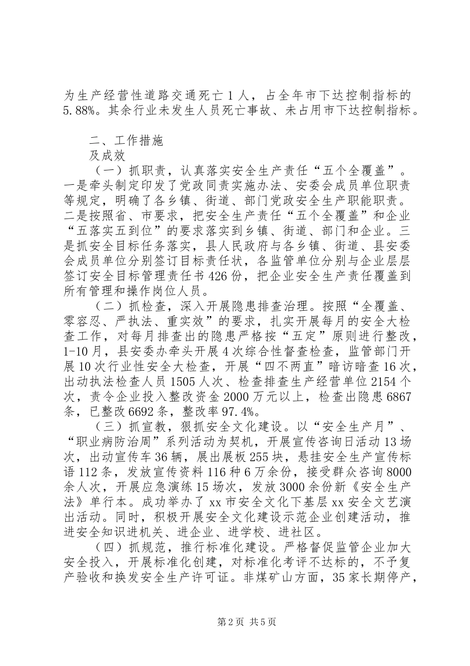 乡镇安监局年度工作总结 _第2页