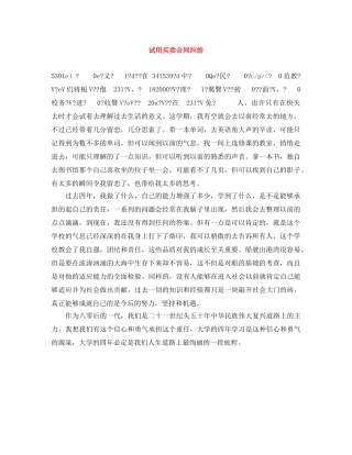 试用买卖合同纠纷 