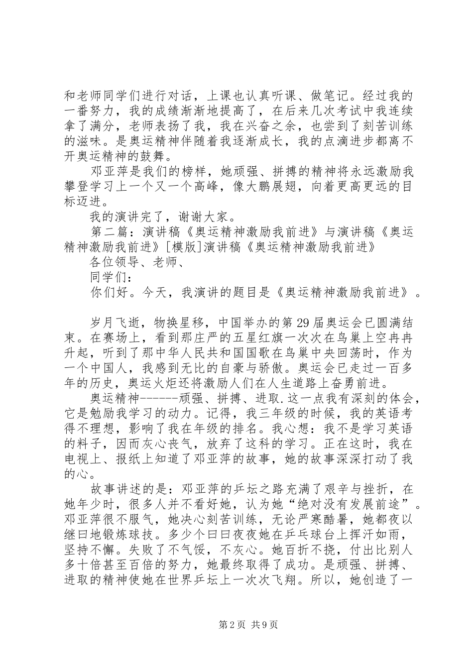 演讲稿范文《奥运精神激励我前进》_第2页