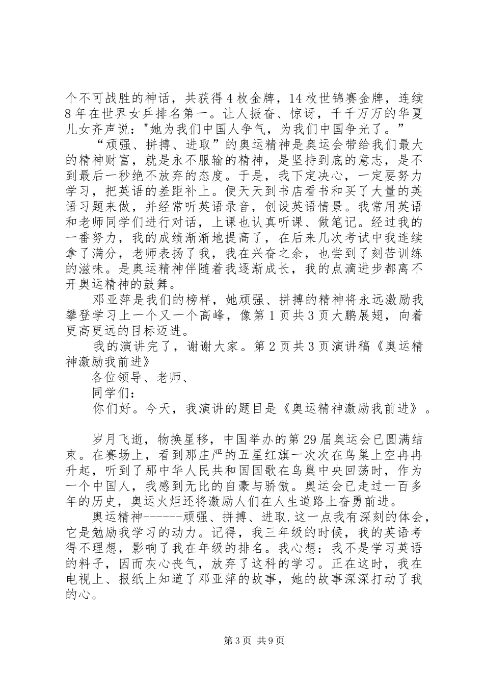 演讲稿范文《奥运精神激励我前进》_第3页