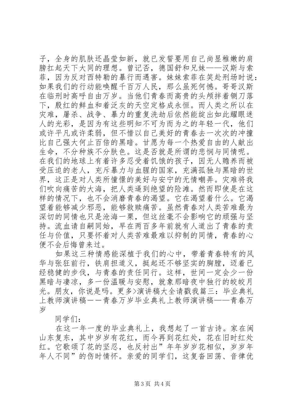 青春演讲：青春万岁_第3页