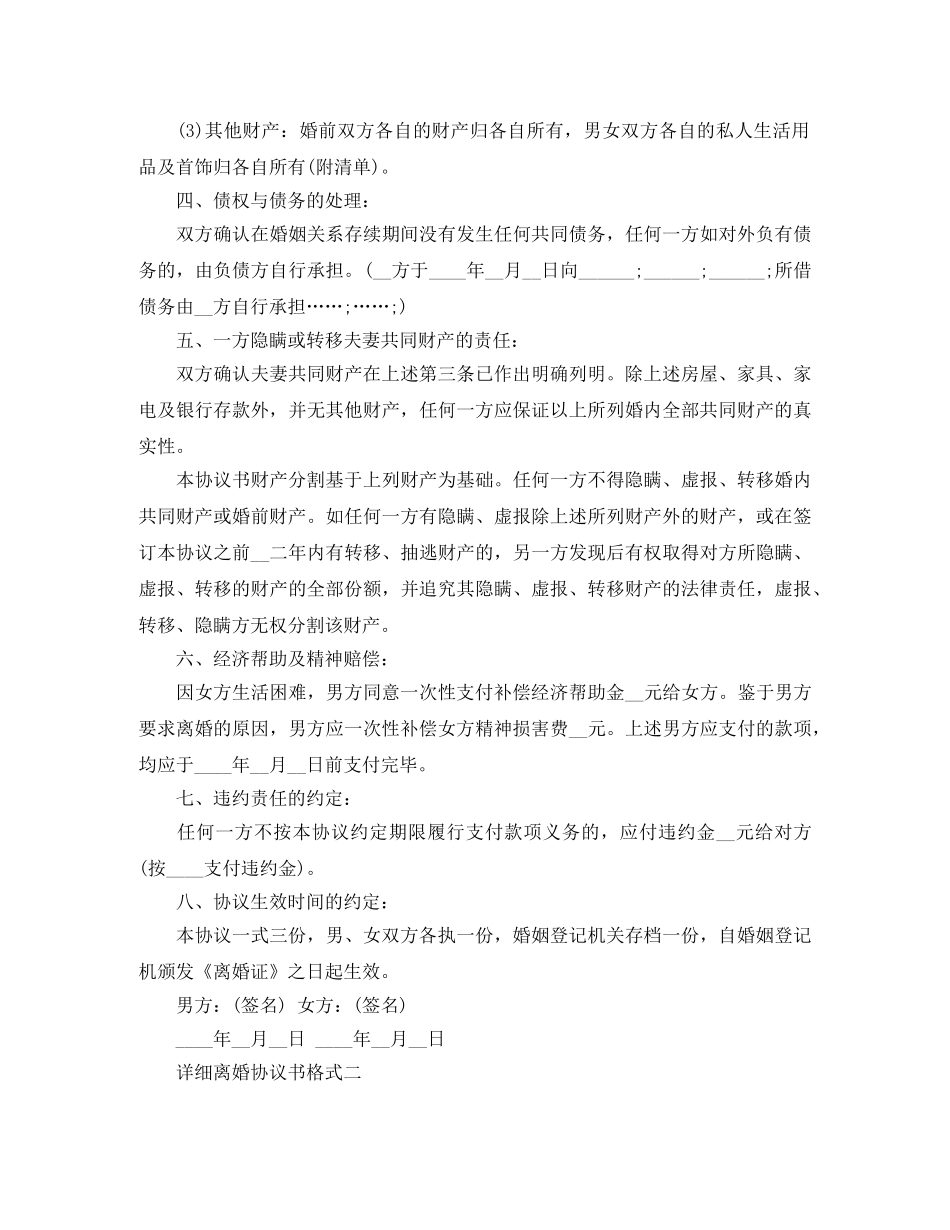 详细离婚协议书格式 _第2页