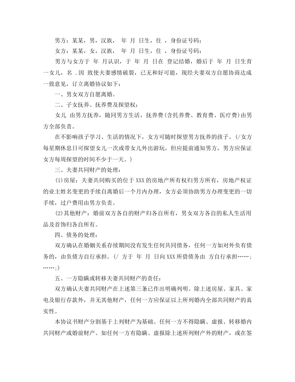 详细离婚协议书格式 _第3页