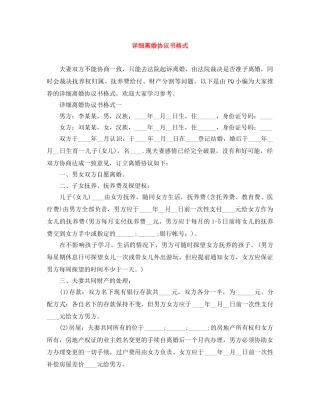 详细离婚协议书格式 