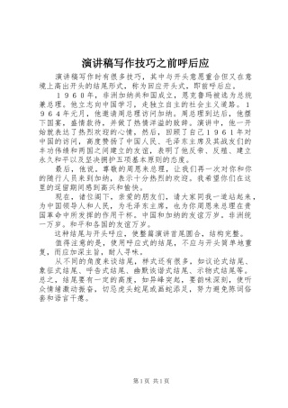 演讲稿范文写作技巧之前呼后应