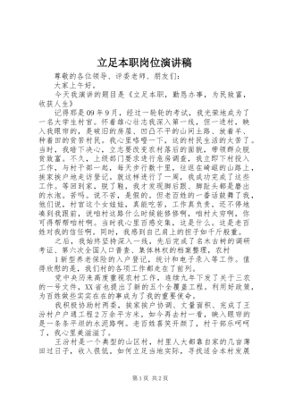 立足本职岗位致辞演讲稿