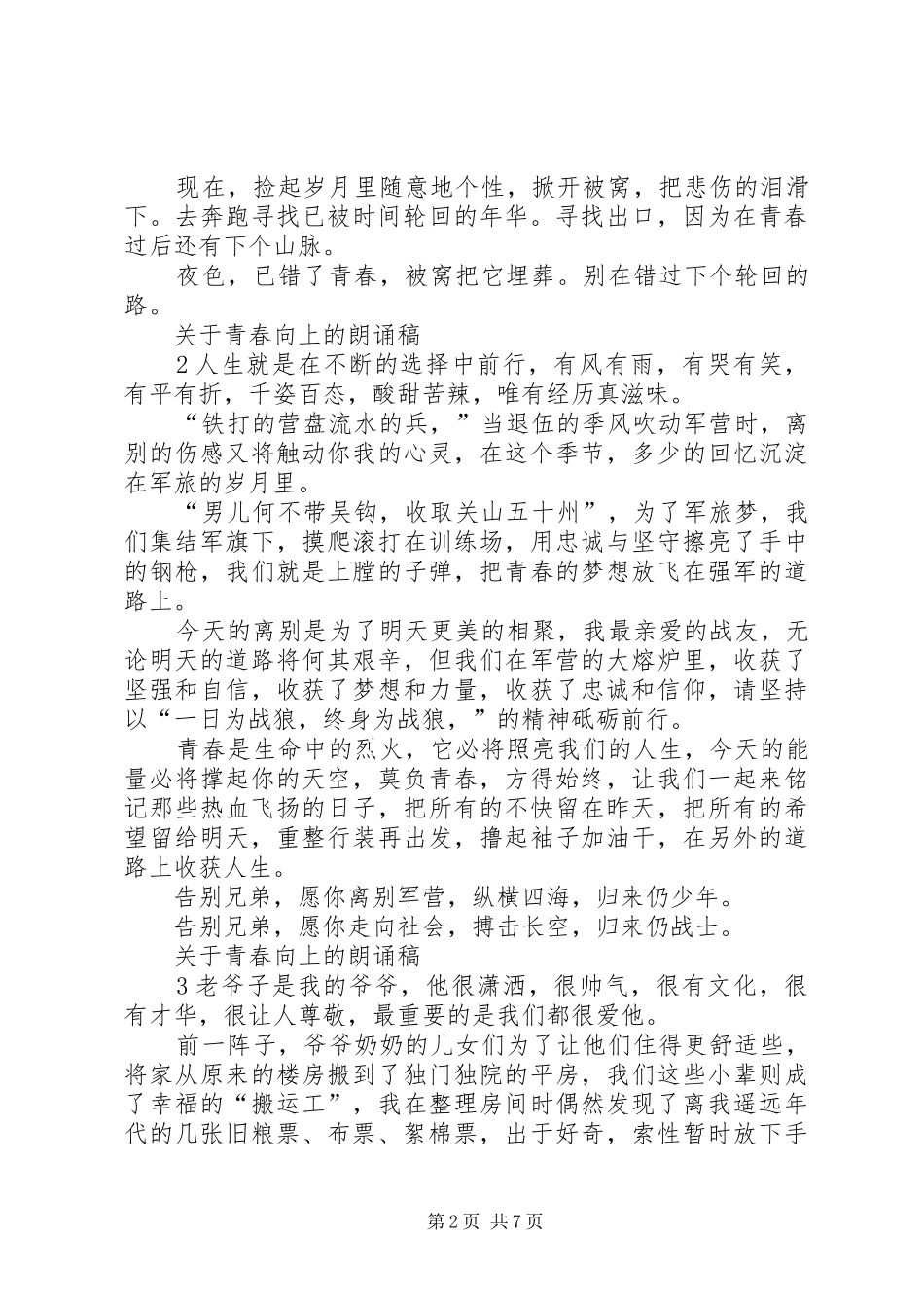 青春向上的演讲_第2页