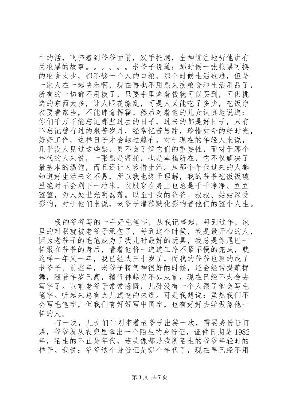 青春向上的演讲_第3页