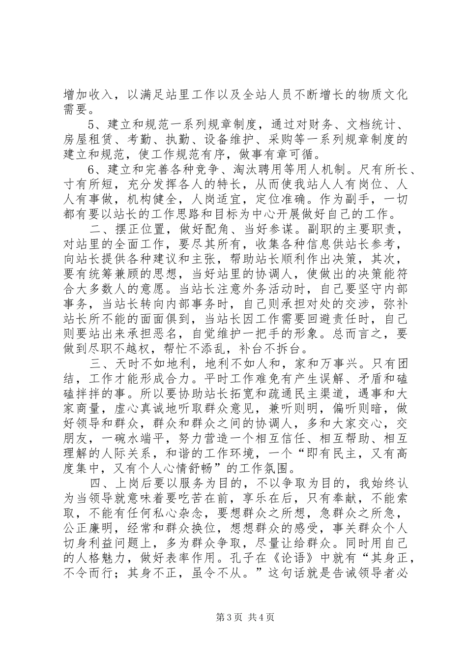 通信站副站长竞聘上岗演讲致辞稿_第3页
