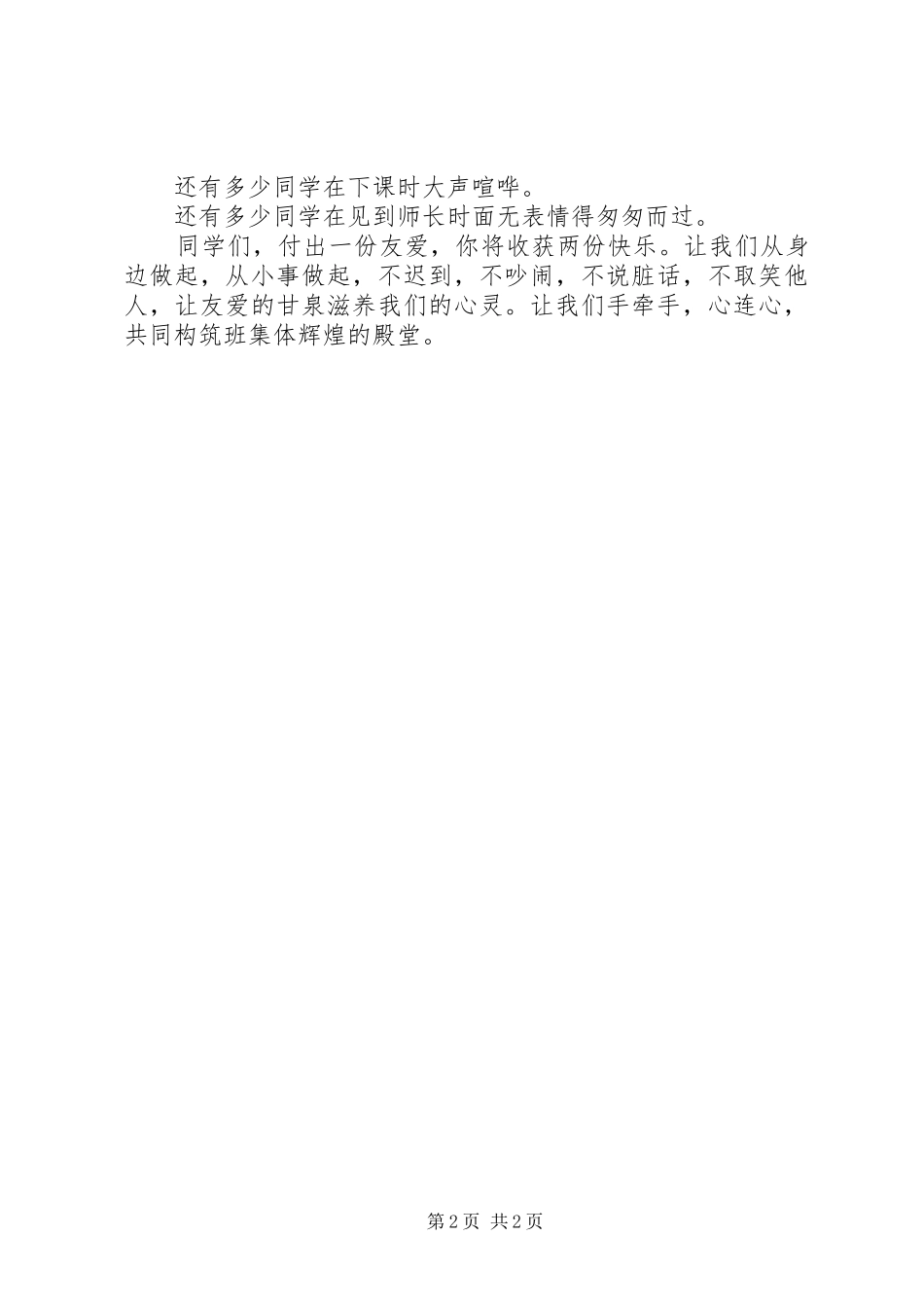 团结友爱主题演讲稿范文_第2页