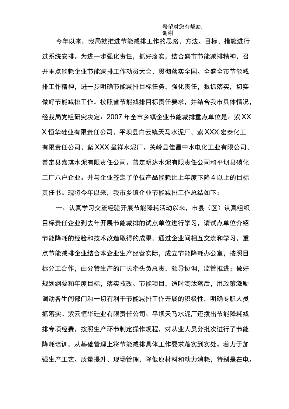 企业节能减排总结_第3页