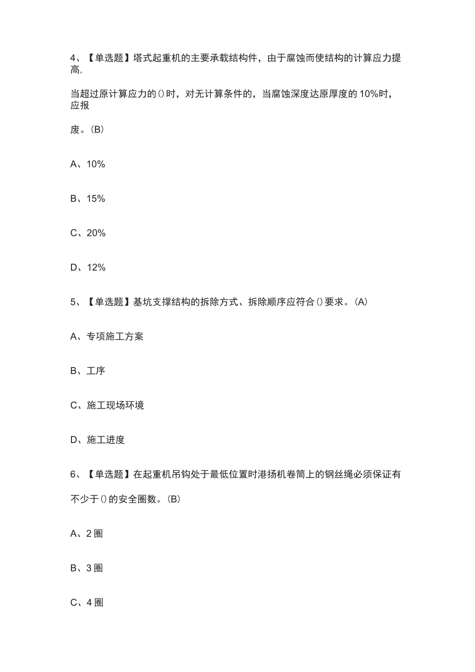 B证(安全员)模拟考试题(全)_第2页