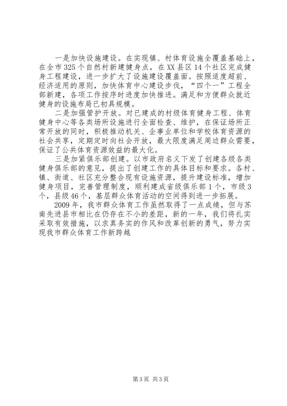 体育局工作总结范文 _第3页