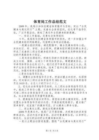 体育局工作总结范文 