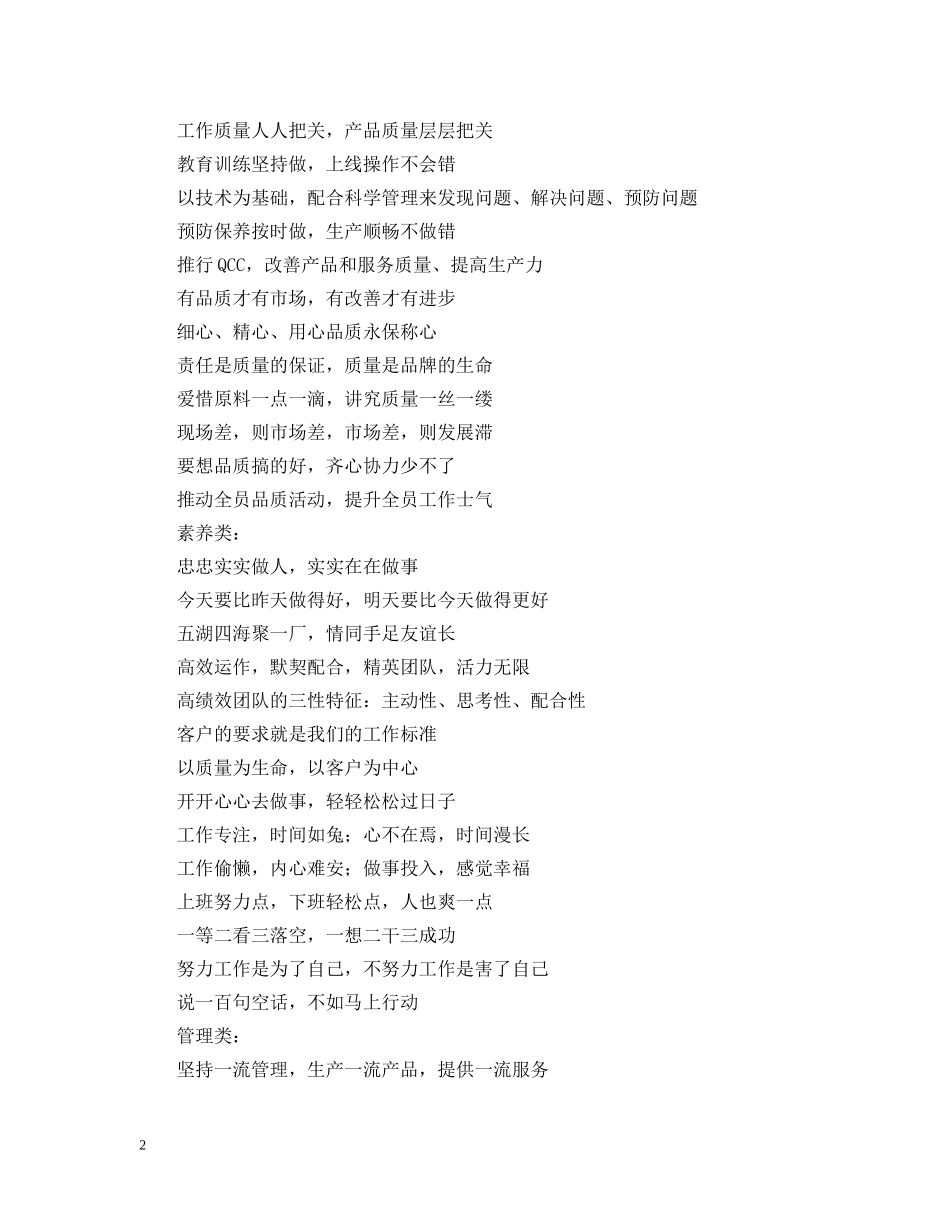 细心、精心、用心品质永保称心——生产型企业宣传标语 _第2页