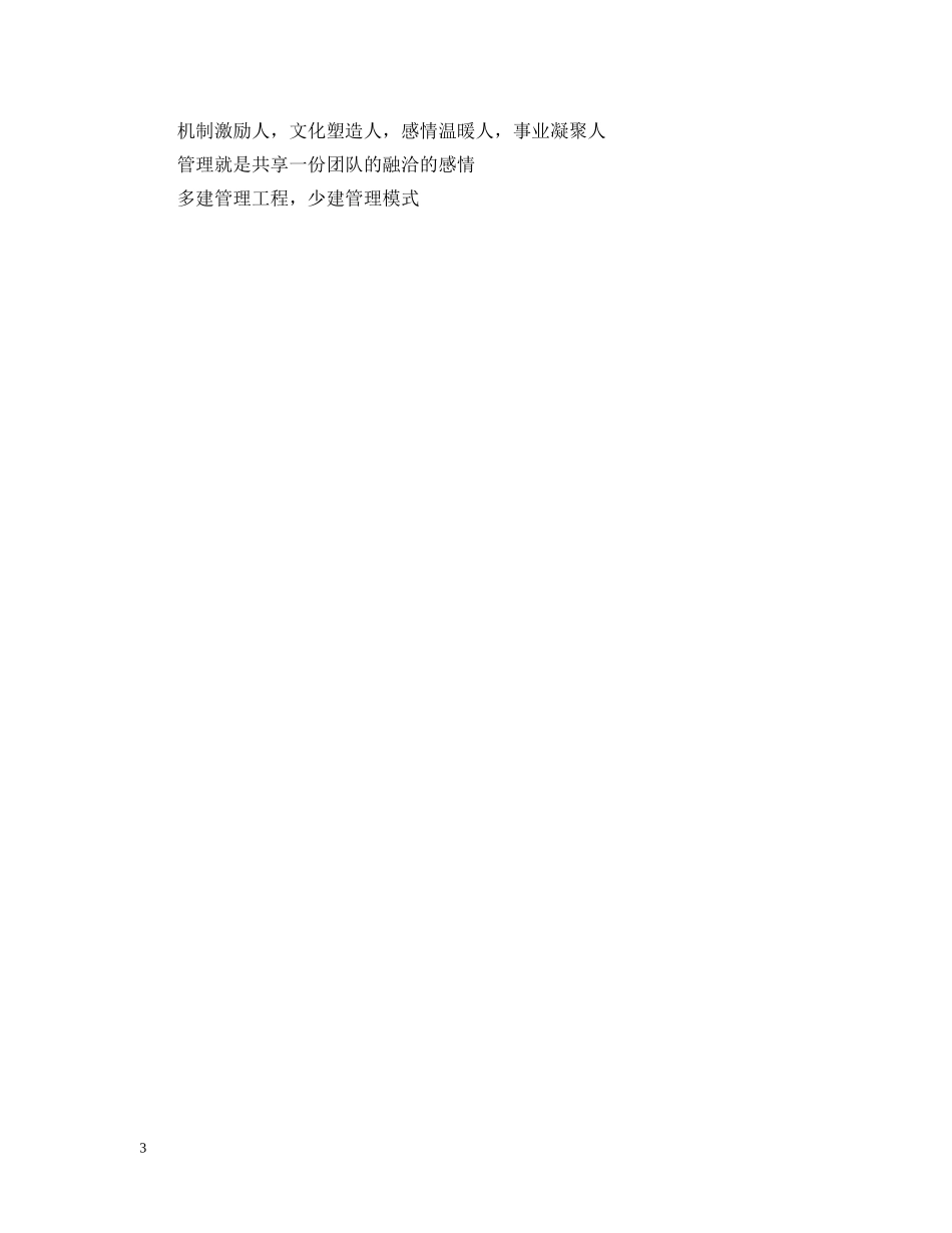 细心、精心、用心品质永保称心——生产型企业宣传标语 _第3页