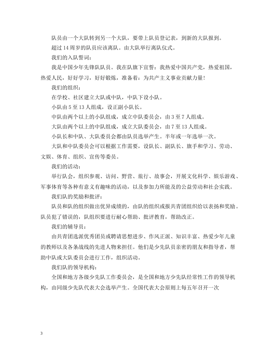 新的少先队员宣誓词 _第3页