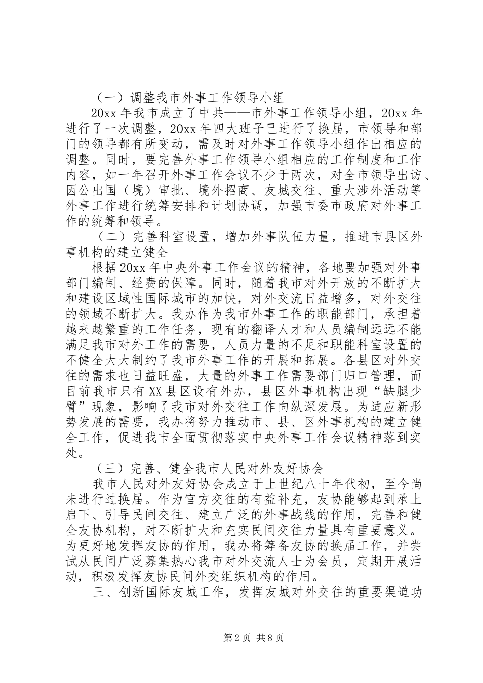 外事办上半年工作总结 _第2页